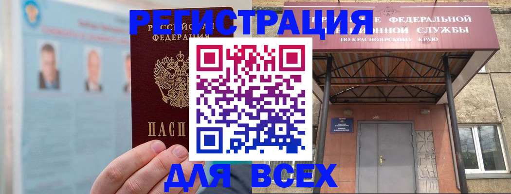 прописка ребенка в Зиме