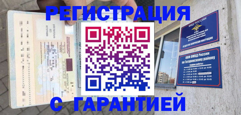 временная регистрация 2025 в Зиме