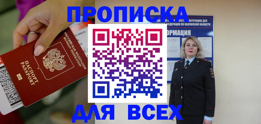 прописка регистрация в Зиме