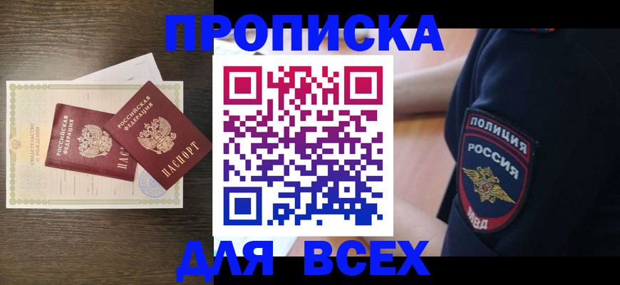 временная регистрация поиск в Зиме