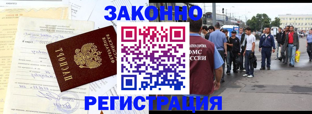 прописка иностранных граждан в Зиме