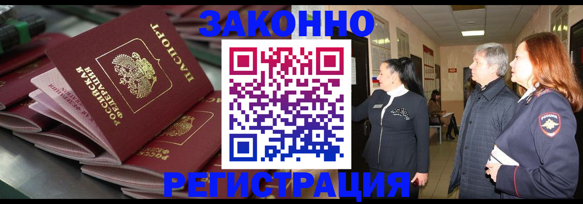 прописка для работы в Зиме