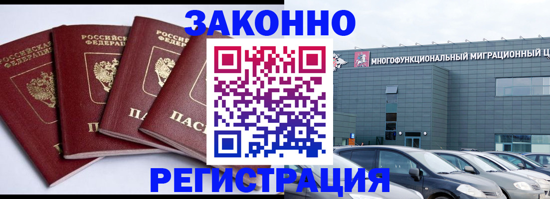 прописка для работы в Зиме